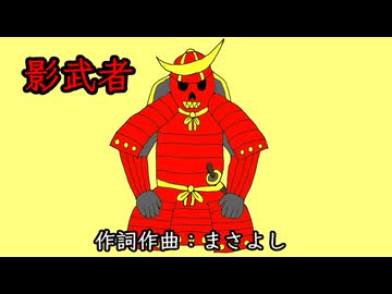 影武者 / 重音テト