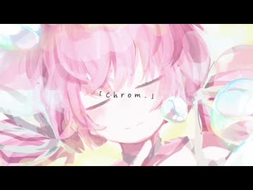 Chrom. / 星界