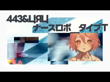 443&L|ЯL| - ナースロボ_タイプT