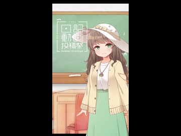 【日記動画投稿祭2026夏】徒然なるままに雑日記8/20