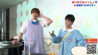 ダイジェスト【第1部】塩田一期のいちごといっしょ 〜参観デー2026SP〜【ゲスト：大見拓土】