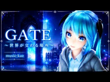 GATE ～世界が交わる場所～/kaz feat.初音ミク