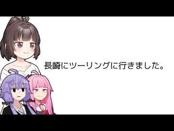 長崎にツーリングに行きました。
