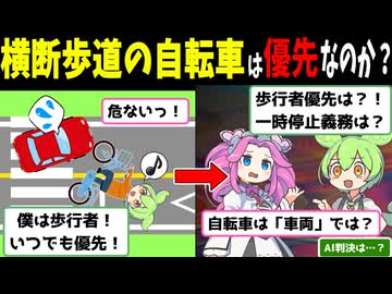 横断歩道の自転車は優先なのか？【AI判決】