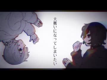 大厭いになってしまいたい / 重音テト