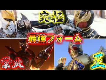 【ゆっくり解説】仮面ライダー最強フォームをゆっくり雑談解説　Part１【特撮】