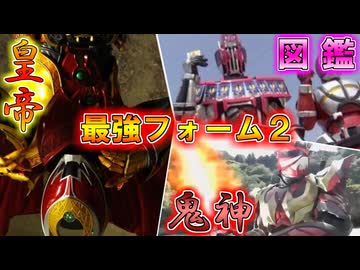 【ゆっくり解説】仮面ライダー最強フォームをゆっくり雑談解説　Part２【特撮】