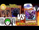 俺は大抵のことは笑って見過ごすが、友達をデブと言う奴は許さねえ！【愛の戦士＆とりっぴぃVSタラチオ:遊戯王タッグデュエル】