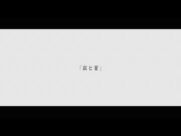 哀と夏 / Eri