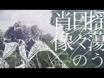揺蕩う日々の肖像 / 初音ミク、ナースロボ＿タイプT