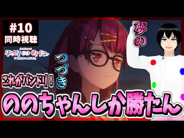 【完全初見】バンドリ！ ゆめ∞みた 10話 同時視聴□｜BanG Dream! Yume∞mita｜リアクション