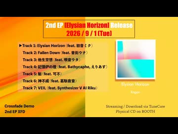 【XFD】Elysian Horizon - EP / 過言