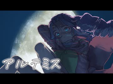 アルテミス / 四国めたん