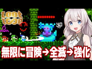 紲星あかりと100回でも200回でも全滅して強くなるインクリメンタルゲーム【Loot Loop （前）】