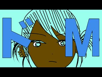 ドM / 初音ミク
