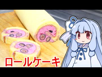 苦手でも製菓！ブルーベリーロールケーキ！