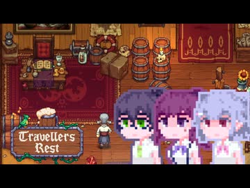 【TravellersRest】こはるリリア#7