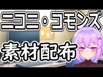 素材を配布してみた