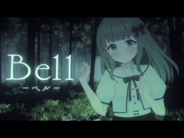 Bell / L字 feat. GUMI