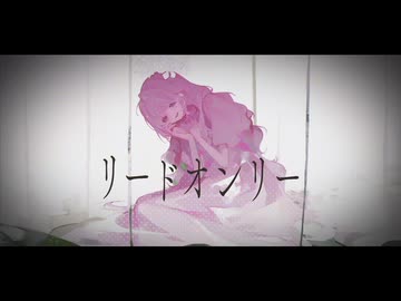 リードオンリー / 未崎酔 feat. ナースロボ_タイプT