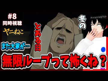 【完全初見】ヤニねこ 8話 同時視聴□(邪竜解放版)｜Chainsmoker Cat｜リアクション