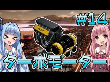 【Satisfactory】まんぞく工場長葵ちゃん！#14【琴葉姉妹実況】