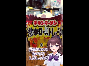 からあげクン　激辛 ローストしょうゆ味【VOICEPEAK/夏色花梨】