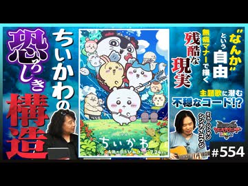 第372回 映画「ちいかわ」の恐ろしき構造〜現代最強の社会派作品「ちいかわ」が殺しに来た相手とは？