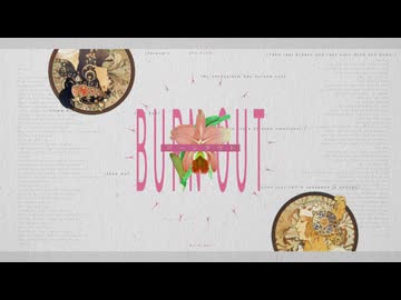 バーンアウト / 初音ミク