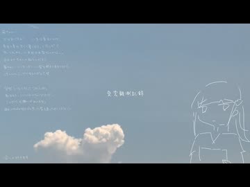 夏雲観測記録/初音ミク、泳愚もぐ