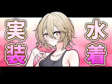 クールなTTちゃんは水着をもらって君を溺愛している