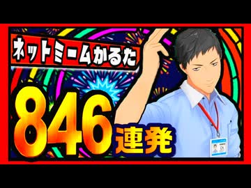 【社築】ネットミームかるた846連発元ネタまとめ【にじさんじ/切り抜き】