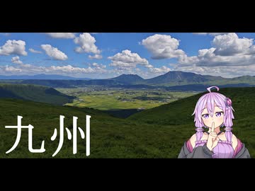 【VOICEROID車載】九州ツーリング2026　結月ゆかりと旅のあとさき
