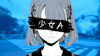 少女A ピースパンクRemix のサムネイル