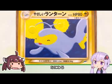 結月ゆかりと東北きりたんの旧裏ポケモンカード２１