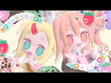いちごアイス/鏡音リン・足立レイ