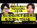 『ちいかわ』化する日本はもう〈詰んで〉いる 階級から「身分」へ、ReHacQ系とミセス系 箕輪厚介と宇野常寛のここだけの話