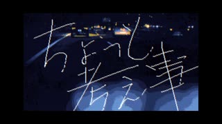 ちょっと考え事 [w/初音ミク] のサムネイル
