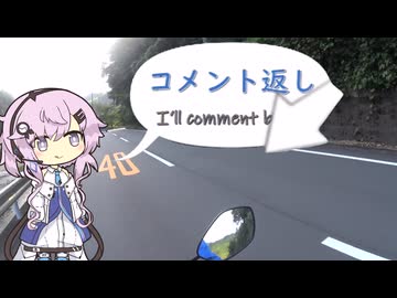 【コメ返・雑談】フィーちゃん、コメ返するってよ【CeVIO車載】