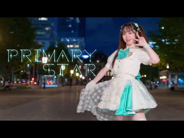 【誕生日】Primary Star　踊ってみた【ぴぎー】
