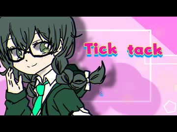 Tick-tack/花隈千冬【小トロ】