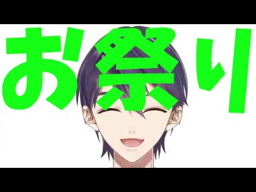 今日は配信無しFestival