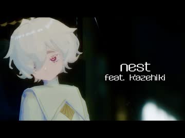 ネスト ／ 安藤なれど feat. カゼヒキ