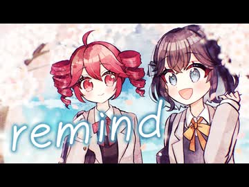 remind　feat.宮舞モカ×重音テト