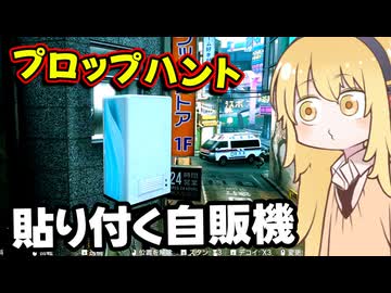 [COD:BO7] 何時だって人間をやめて、かくれんぼを楽しむ！(プロップハント) part6 [ゆかマキ実況]