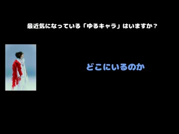 知哉(XANVALA)動画(1)：「最近気になっている「ゆるキャラ」はいますか？」