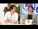 『たまニコ！』第61回 田口涼･前川優希/高橋怜也[コメントなしver.](2026年8月5日放送)