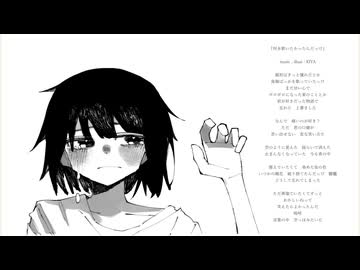 何を歌いたかったんだっけ（demo） - 音街ウナ