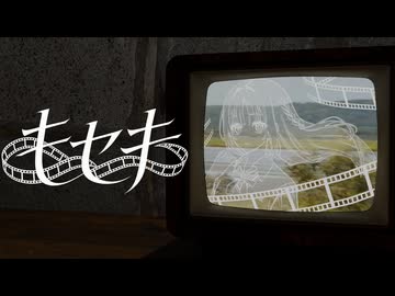 明晰夢『キセキ』OTOα / 初音ミク