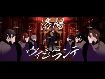 【iPhoneだけで歌ってみた】洛陽ヴィジランテ  / 宮守文学様【となりのマール】